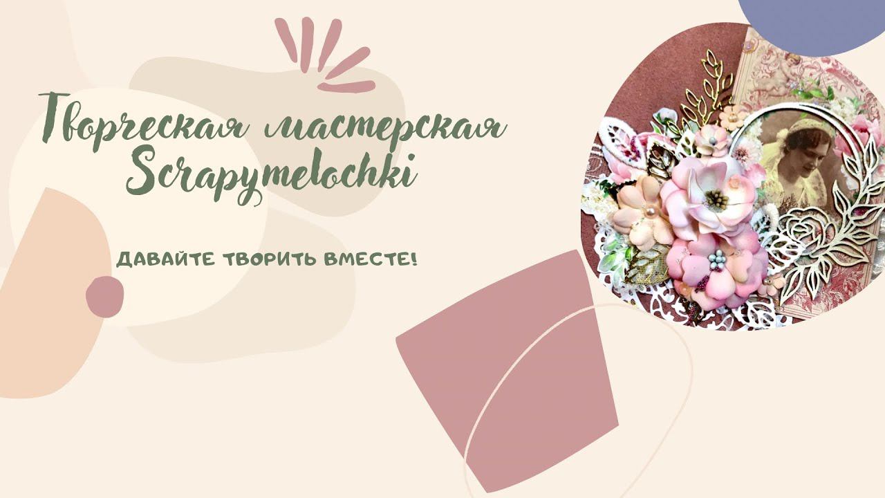 Творческий процесс/ Создание обложки блокнота/ Часть 3 смотреть онлайн