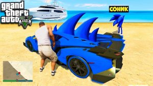 УГНАЛ ВСЕ МАШИНЫ СОНИКА В ГТА 5 МОДЫ! SONIC РЕАЛЬНАЯ ЖИЗНЬ ОБЗОР МОДА GTA 5! ГТА МОД MODS ИГРЫ