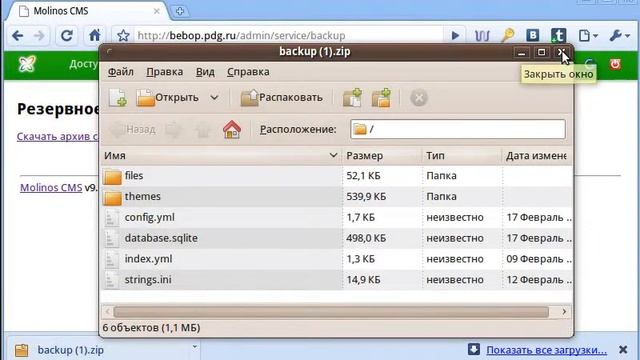 Резервное копирование средствами Molinos CMS смотреть онлайн
