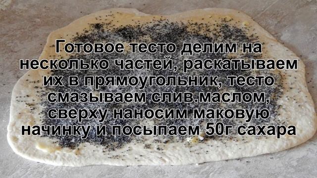 КАК ПРИГОТОВИТЬ БУЛОЧКИ С МАКОМ ИЗ ДРОЖЖЕВОГО ТЕСТА? Вкусные сдобные дрожжевые маковые булочки смотреть онлайн