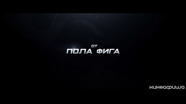 Шпион (Первый трейлер) смотреть онлайн