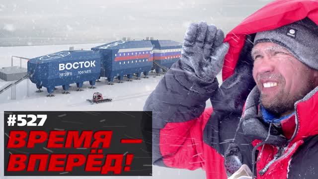 Битва за Антарктиду. Россия сделала важный ход смотреть онлайн