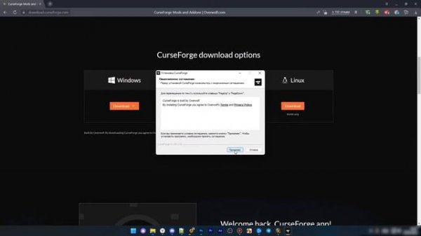 Как скачать и установить CurseForge без Overwolf