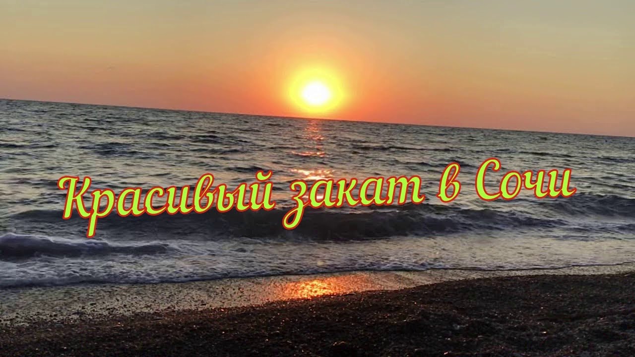 Закат на море в ноябре.