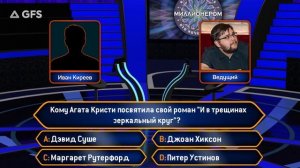 Кто хочет стать миллионером? (S2EP03)