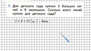 Страница 104 Задание 1 – Математика 1 класс (Моро) Часть 2