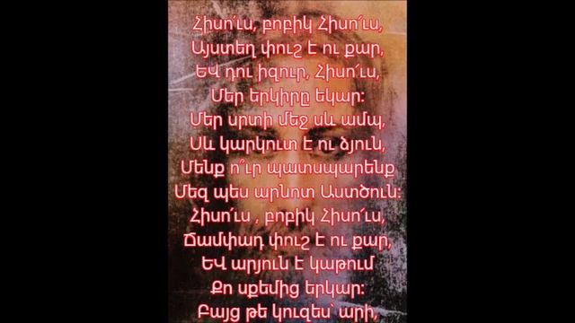 Վահագն Դավթյան-ՀԻՍՈ՛ՒՍ, ԲՈԲԻԿ ՀԻՍՈ՜ՒՍ-բանաստեղծություն смотреть онлайн