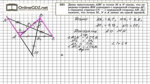 Задание № 221 — Геометрия 7 класс (Атанасян)