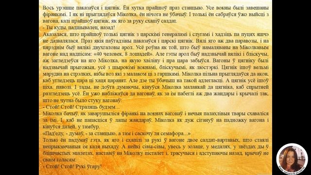 Міхась Лынькоў. Аповесць 