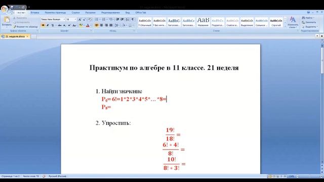 Алгебра 11 класс 21 неделя Правило произведения. Перестановки смотреть онлайн