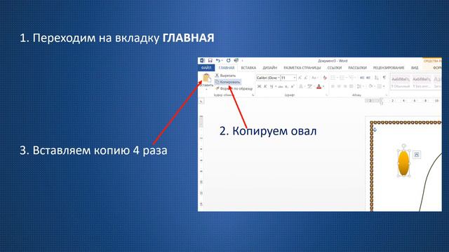 Рисуем в WORD смотреть онлайн