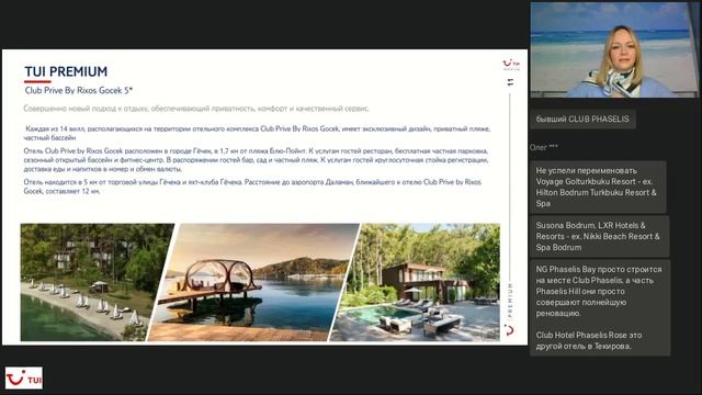 Акценты по отелям TUI Premium. Вебинар организован при поддержке Министерства Туризма Турции. смотреть онлайн