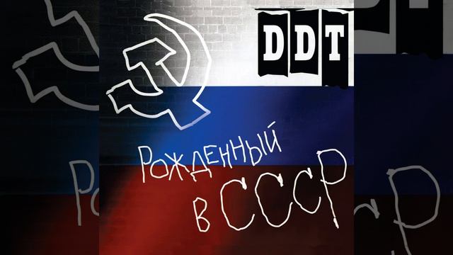DDT - Chłopcy (tłumaczenie PL) смотреть онлайн