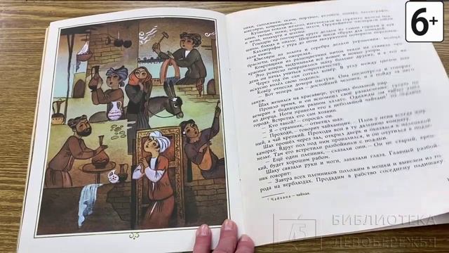 Книжки и картинки. Иллюстраторы детских книг. Равил Халилов смотреть онлайн