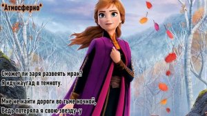 ДЕЛАЙ, ЧТО ДОЛЖНА (Караоке) l Со словами l Песня Анны Холодное сердце 2 Frozen  The Next Right Thin