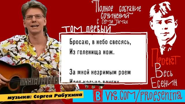 0063_Сергей Есенин: "О Русь, взмахни крылами..." [песня] смотреть онлайн