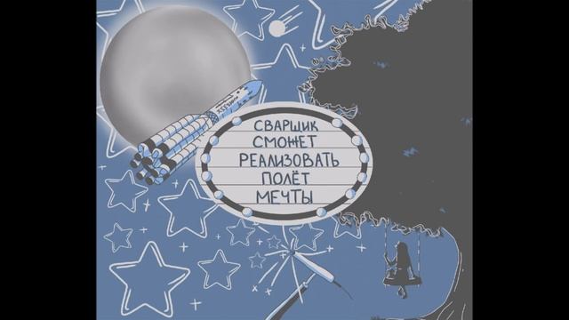 Профессия сварщик.mp4 смотреть онлайн