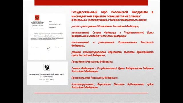 Онлайн-обзор «Герб – символ величия России». смотреть онлайн
