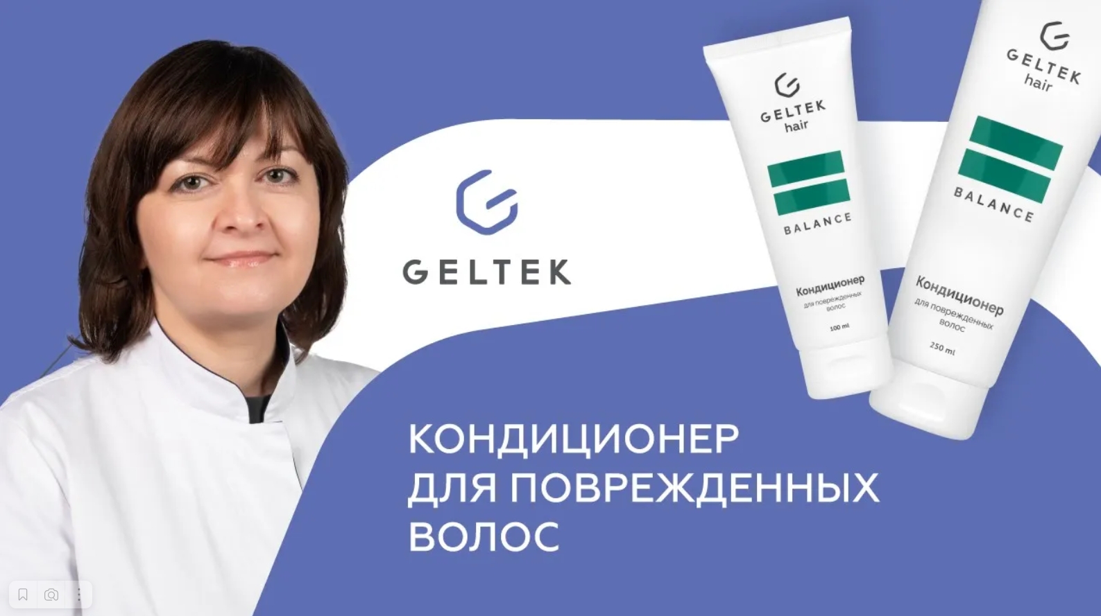 Кондиционер для повреждённых волос смотреть онлайн