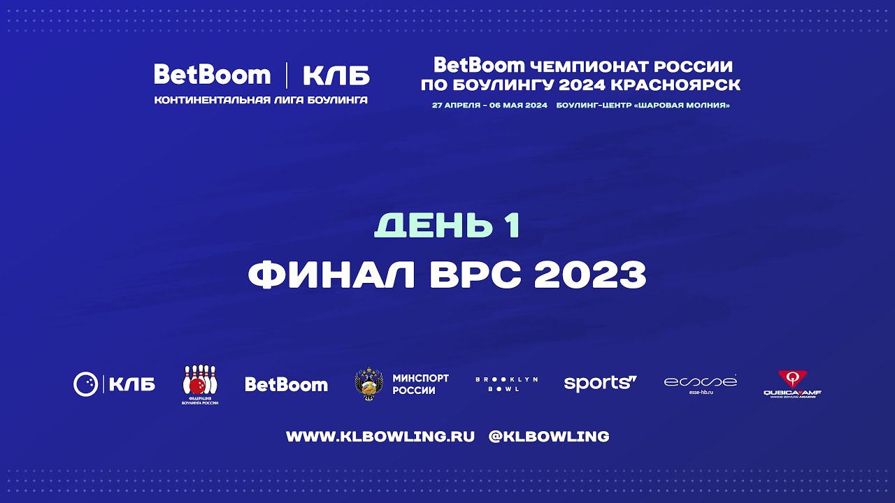 Финал ВРС 2023 - День 1 - 27 апреля | Суббота | смотреть онлайн