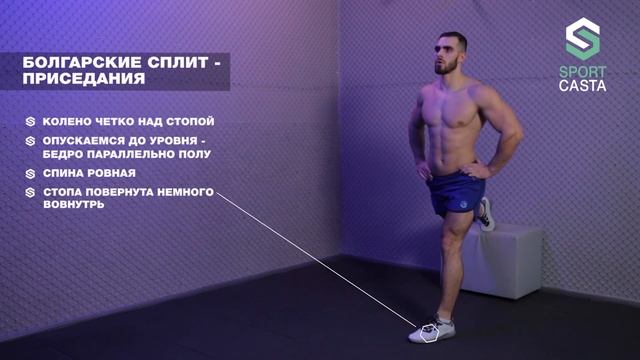 249. БОЛГАРСКИЕ СПЛИТ-ПРИСЕДАНИЯ. Упражнения Для Ягодиц И Бедер Дома. смотреть онлайн