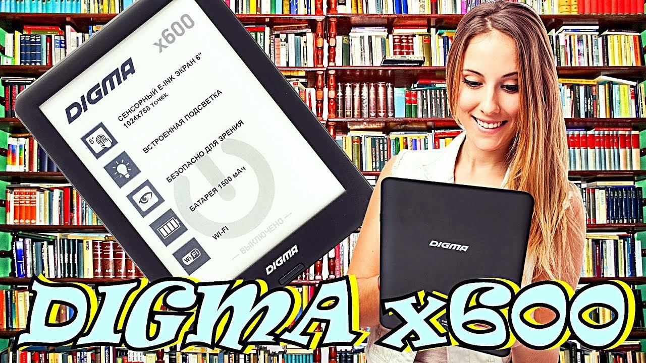 Отличная электронная книга Digma X600 (Дигма) сенсорная с доступом в интернет