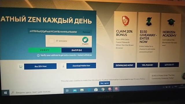 Как получить бонус Horizen - ZEN . Криптовалюта хоризен бесплатно. Horizen zen faucet / кран смотреть онлайн