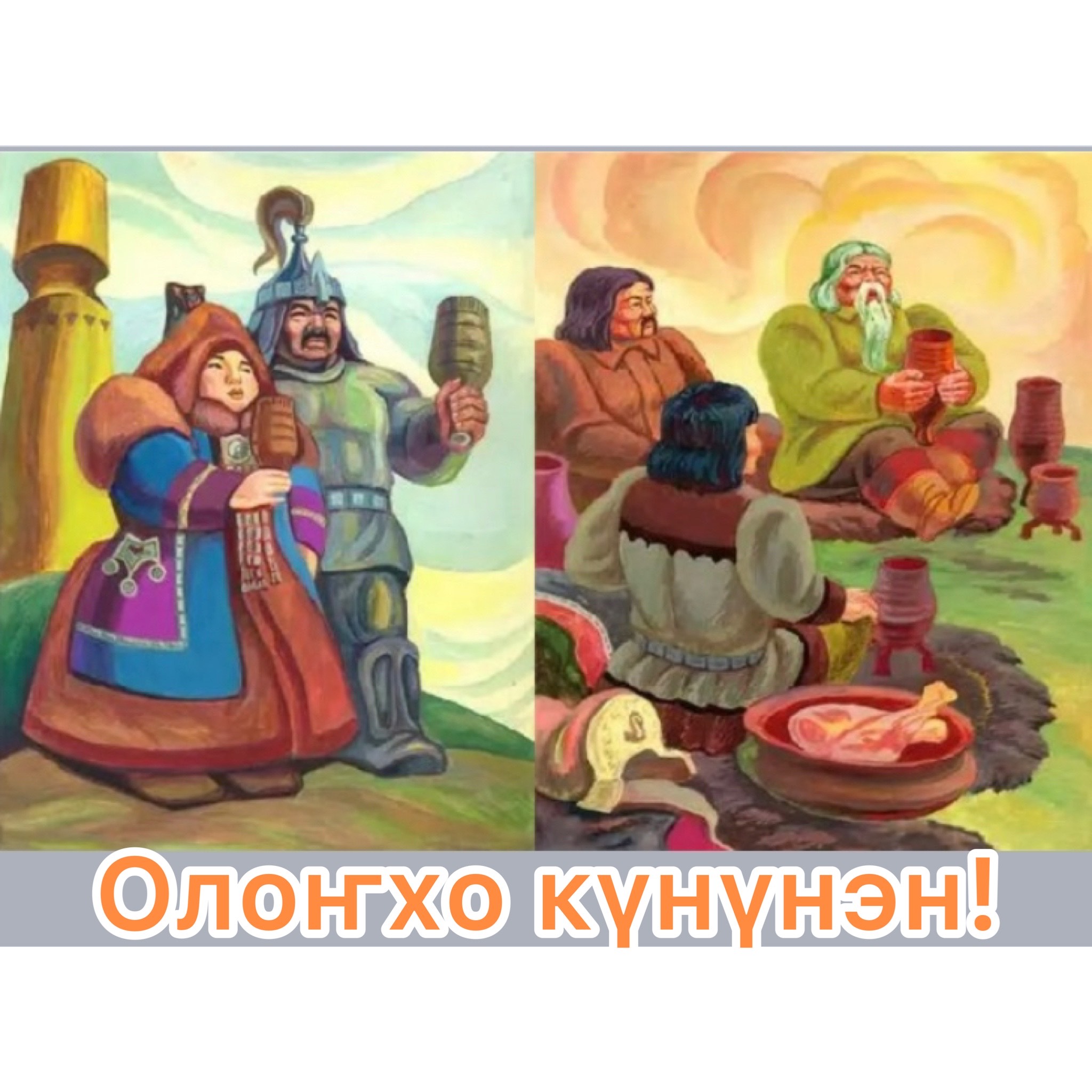 Сэтинньи 25 күнэ - Олоҥхо күнэ..mp4 смотреть онлайн