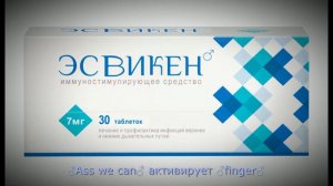 Реклама Исмиген [♂Right version♂]