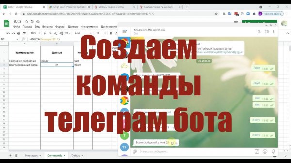 Команды телеграм бота в гугл таблице