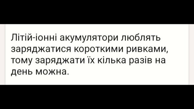 Думка виробників. Чи шкідливо заряджати свій телефон кілька разів на день смотреть онлайн
