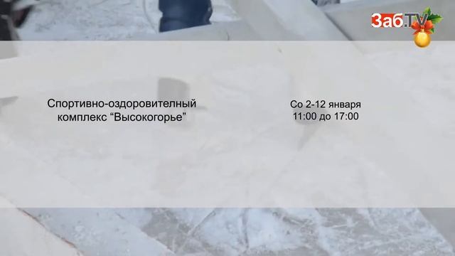 Расписание катков на новогодние каникулы смотреть онлайн