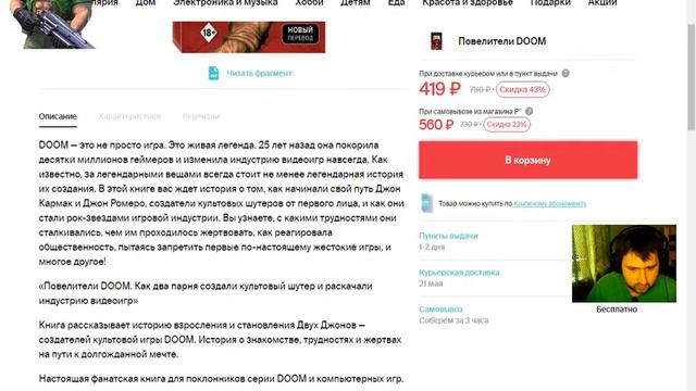 «Повелители DOOM. Как два парня создали культовый шутер и раскачали индустрию видеоигр» смотреть онлайн