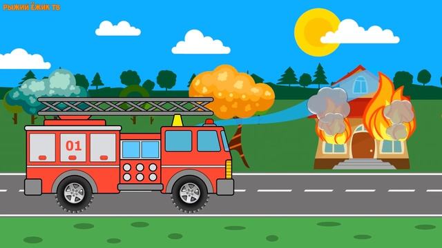 Нарисованный ПОЛИЦЕЙСКИЙ автомобиль и ПОЖАРНАЯ машина - обучающее видео смотреть онлайн