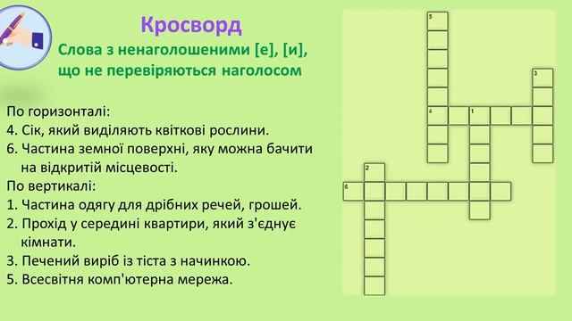 Урок 44 Українська мова 3 клас НУШ  Запам'ятовуємо правопис слів із ненаголошеними [е], [и]