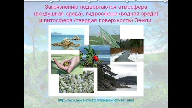Загрязнение окружающей среды смотреть онлайн