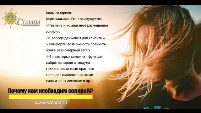 Почему нам необходим солярий? смотреть онлайн