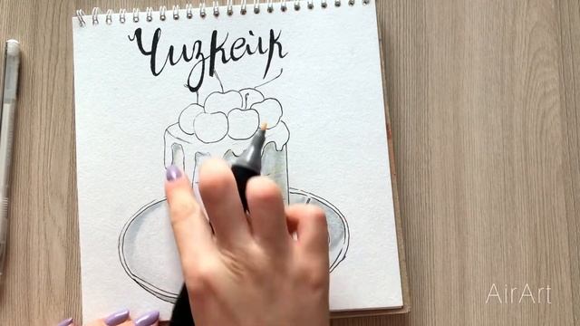 Рисуем скетч маркерами «Вишнёвый чизкейк» ? смотреть онлайн