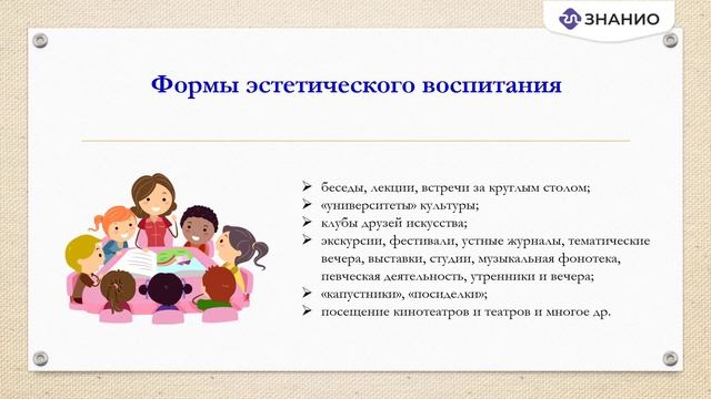 Эстетическое воспитание как важнейший аспект личностного развития учащихся смотреть онлайн