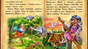 Гуси Лебеди - Сказка Для Детей