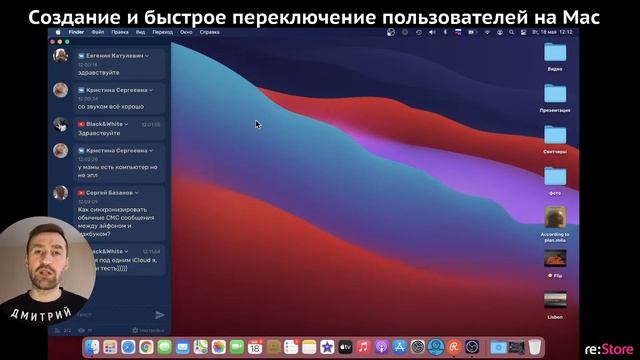 Создание и быстрое переключение пользователей на Mac смотреть онлайн