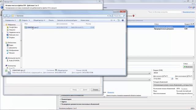 Как загрузить кампанию в Google Adwords? смотреть онлайн