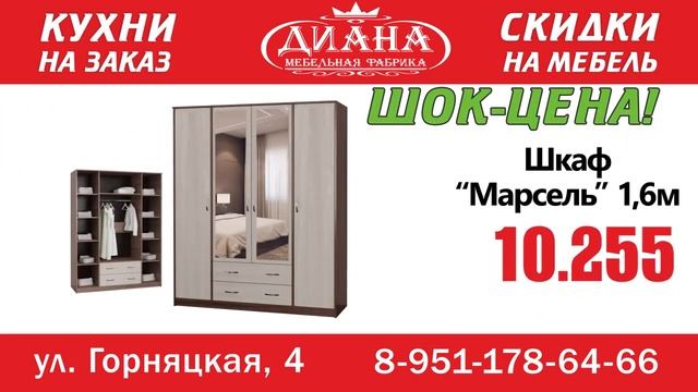 Диана мебельная фабрика смотреть онлайн