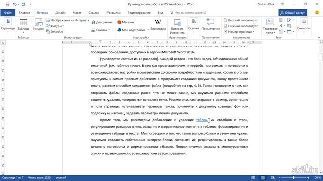 43. Добавление гиперссылок(Мастерский курс) смотреть онлайн
