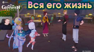 Геншин Импакт ➤ Вся его жизнь ➤ Как начать и пройти мировой квест Фонтейна ➤ Игра Genshin Impact