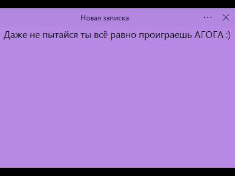 Как пройти заметки.exe на пк смотреть онлайн