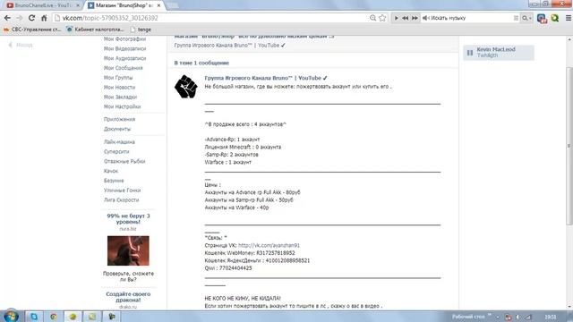 Дешевые аккаунты в моем магазине :3 смотреть онлайн