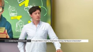 Что должен знать и уметь ребенок перед первым классом?