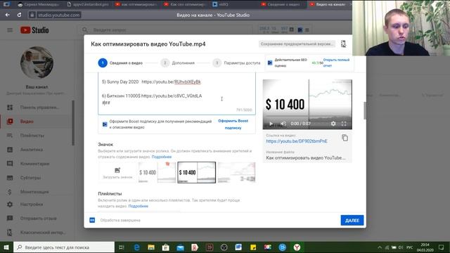 Как Оптимизировать Видео На YouTube 2020✨SEO 2020✨