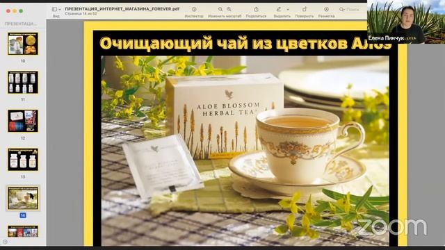 Презентация Интернет магазина Форевер смотреть онлайн